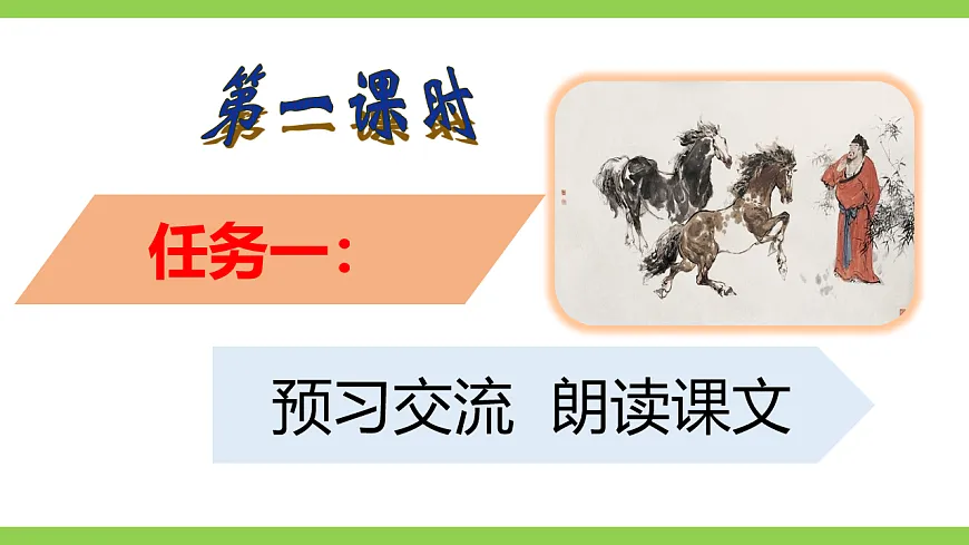 23《 马说》【2022新课标】课件第5页