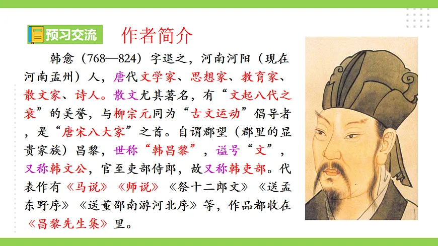 23《 马说》【2022新课标】课件第6页