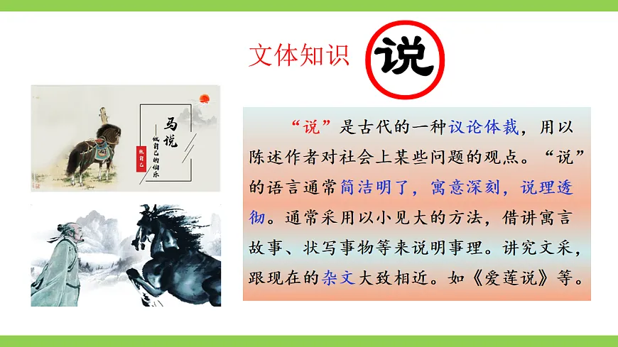 23《 马说》【2022新课标】课件第7页