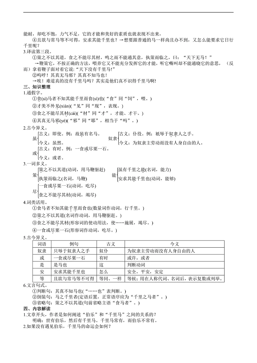 23《马说》导学案 (教师版)第3页