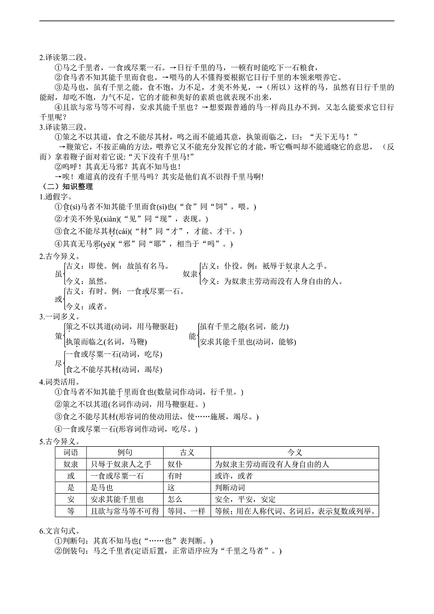 23《马说》教学设计第3页