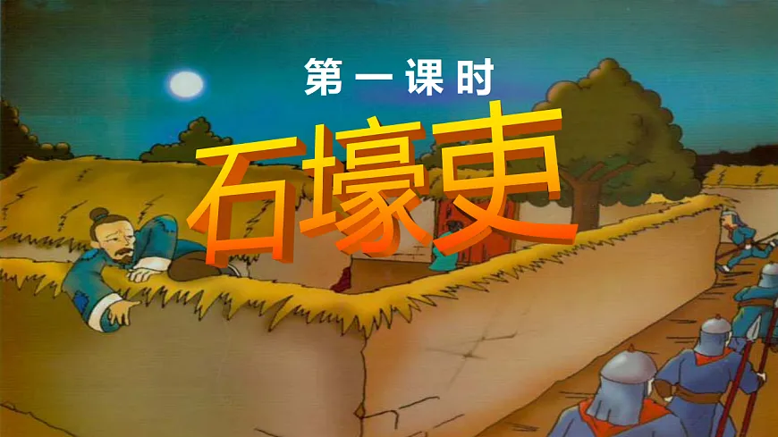 24《 唐诗三首》【2022新课标】课件第3页