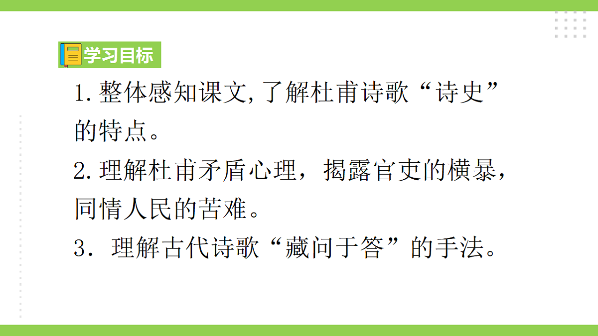 24《 唐诗三首》【2022新课标】课件第4页