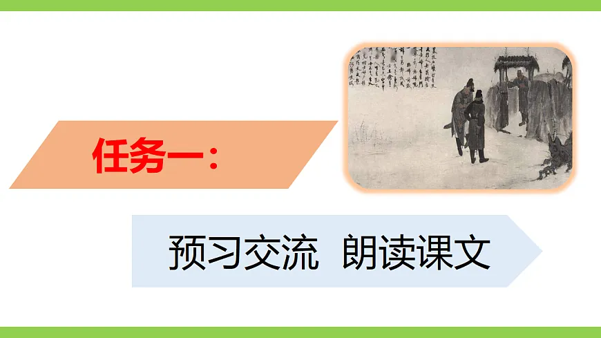 24《 唐诗三首》【2022新课标】课件第5页