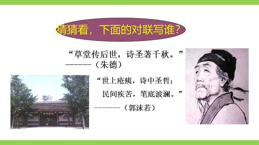 24《 唐诗三首》【2022新课标】课件第6页