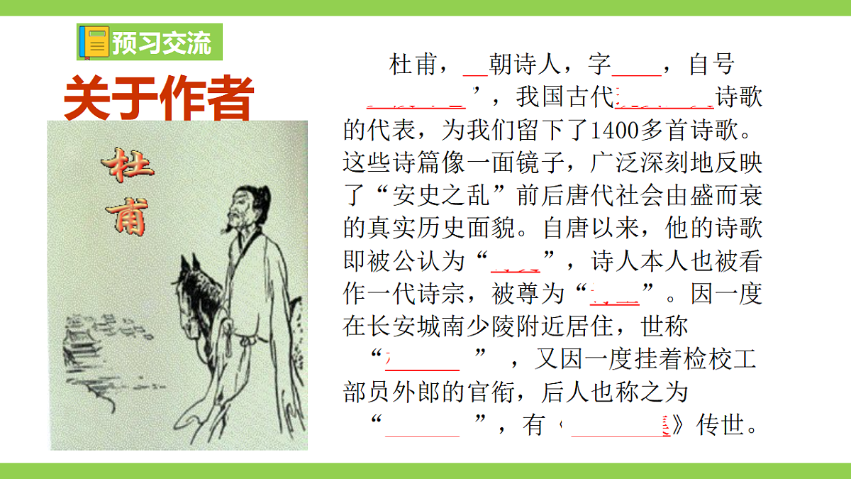 24《 唐诗三首》【2022新课标】课件第7页
