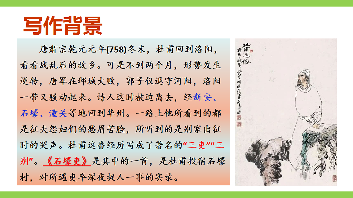 24《 唐诗三首》【2022新课标】课件第8页