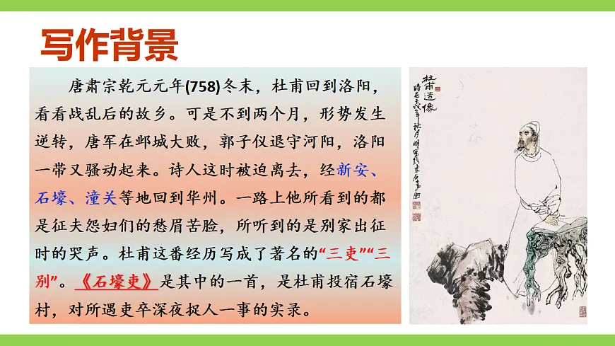 24《 唐诗三首》【2022新课标】课件第8页