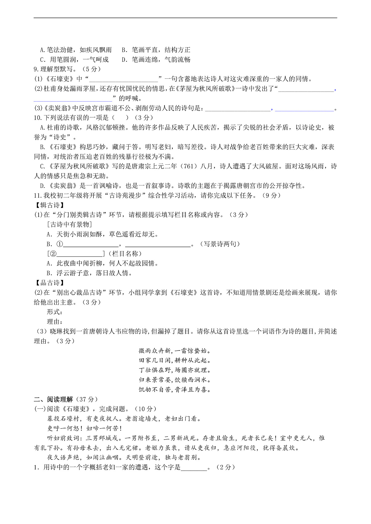 24《唐诗三首》同步检测(含答案)第2页