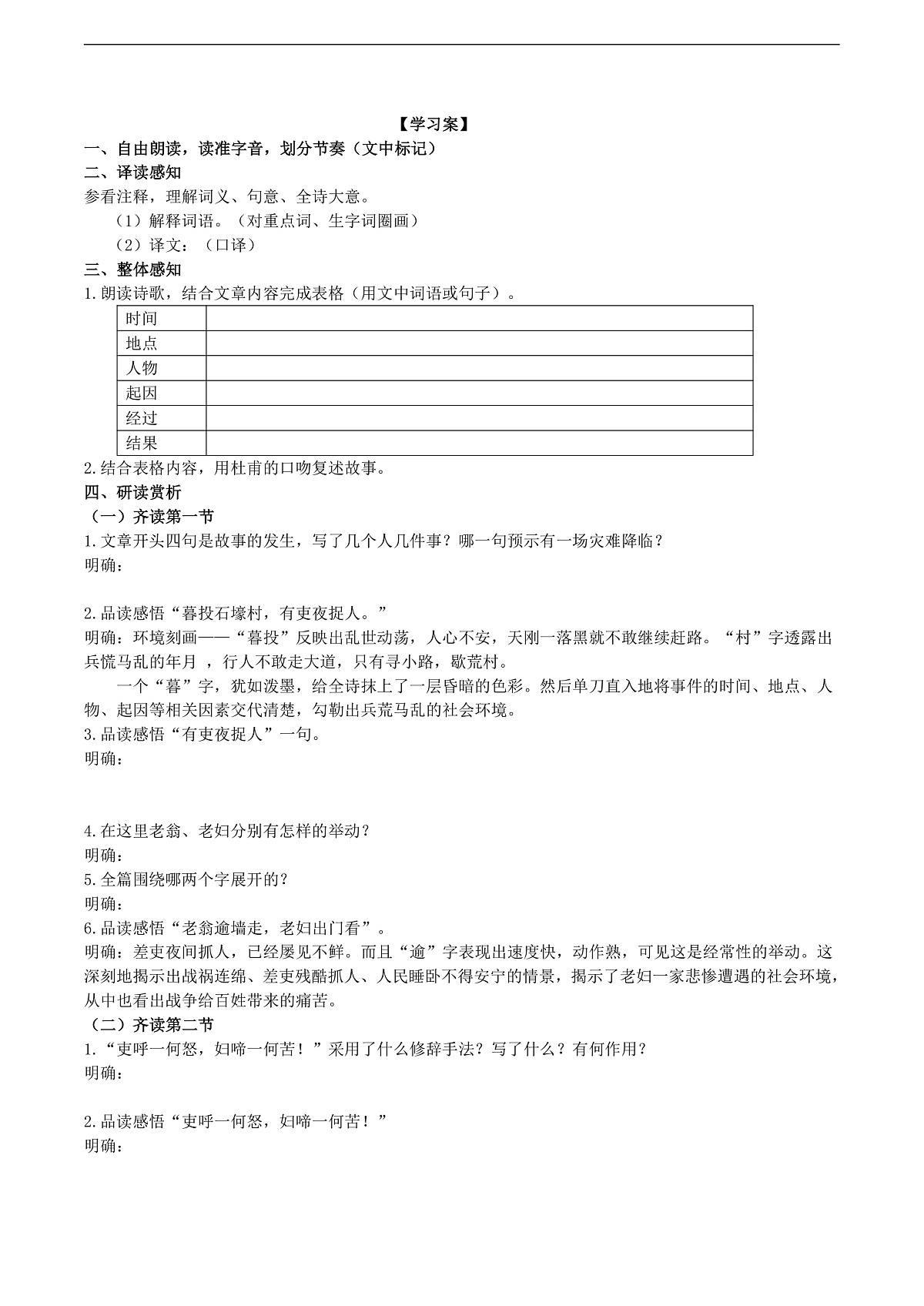 24《唐诗三首》导学案 (学生版)第2页