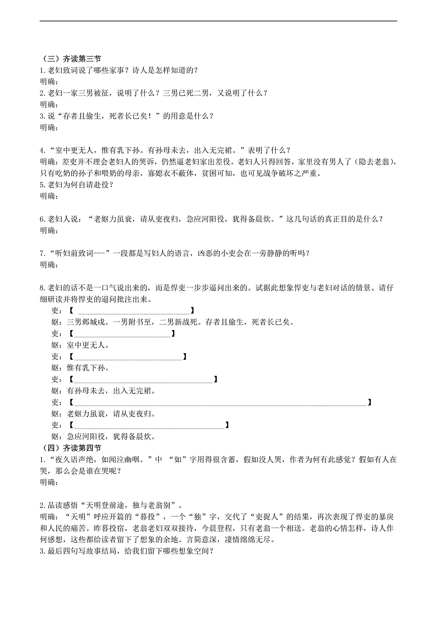 24《唐诗三首》导学案 (学生版)第3页