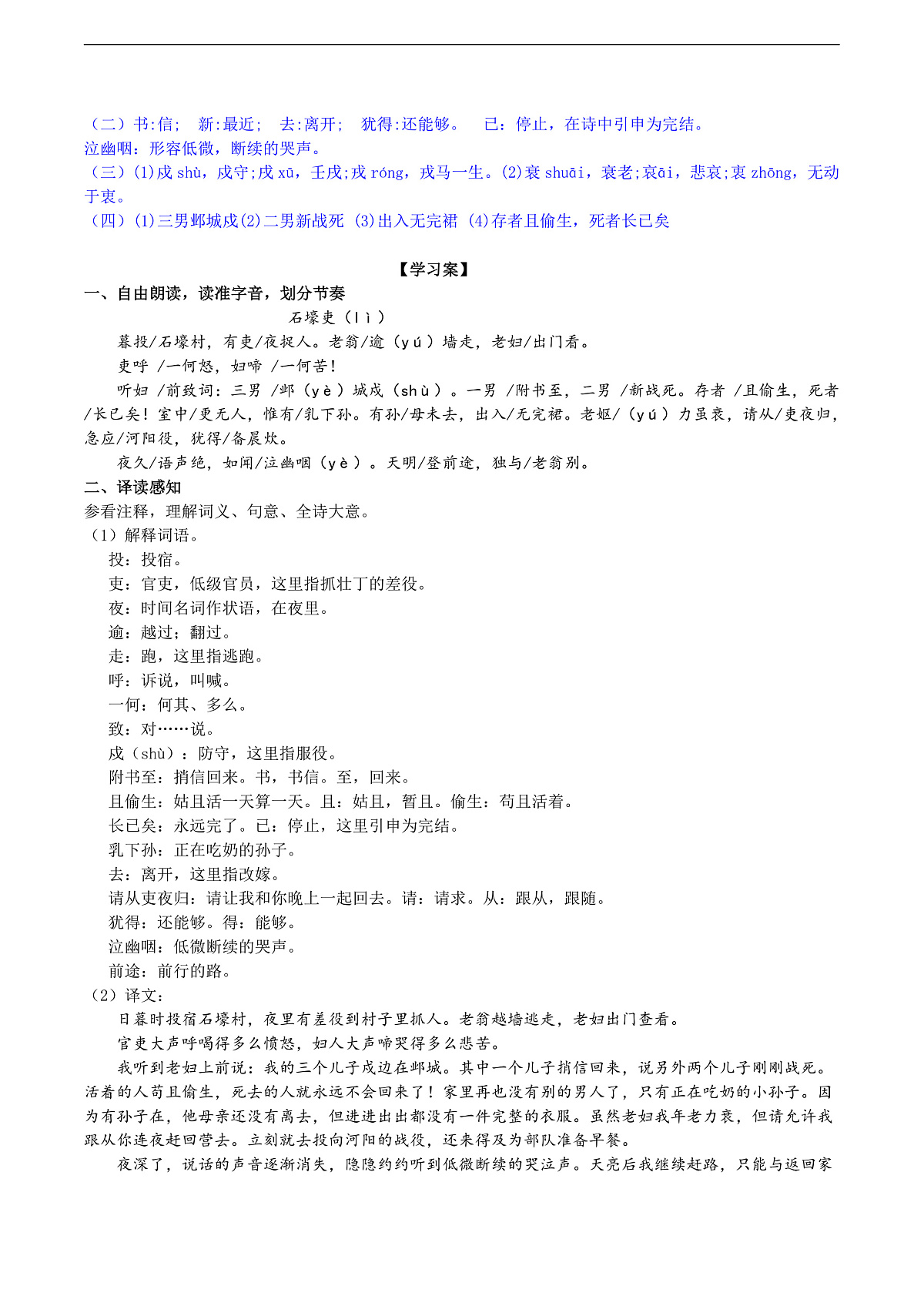 24《唐诗三首》导学案 (教师版)第2页