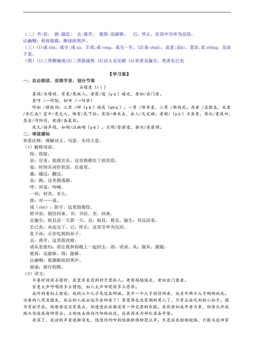 24《唐诗三首》导学案 (教师版)第2页