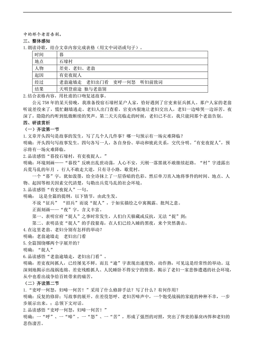 24《唐诗三首》导学案 (教师版)第3页