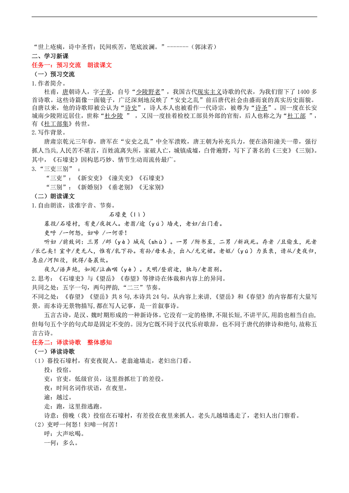 24《唐诗三首》教学设计第2页