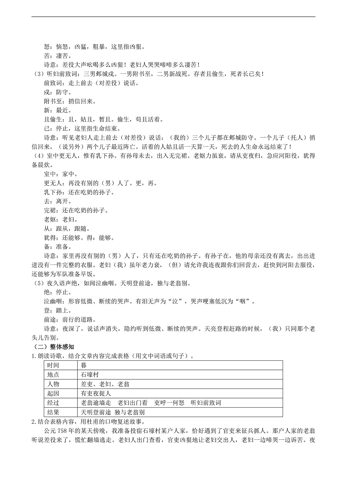 24《唐诗三首》教学设计第3页