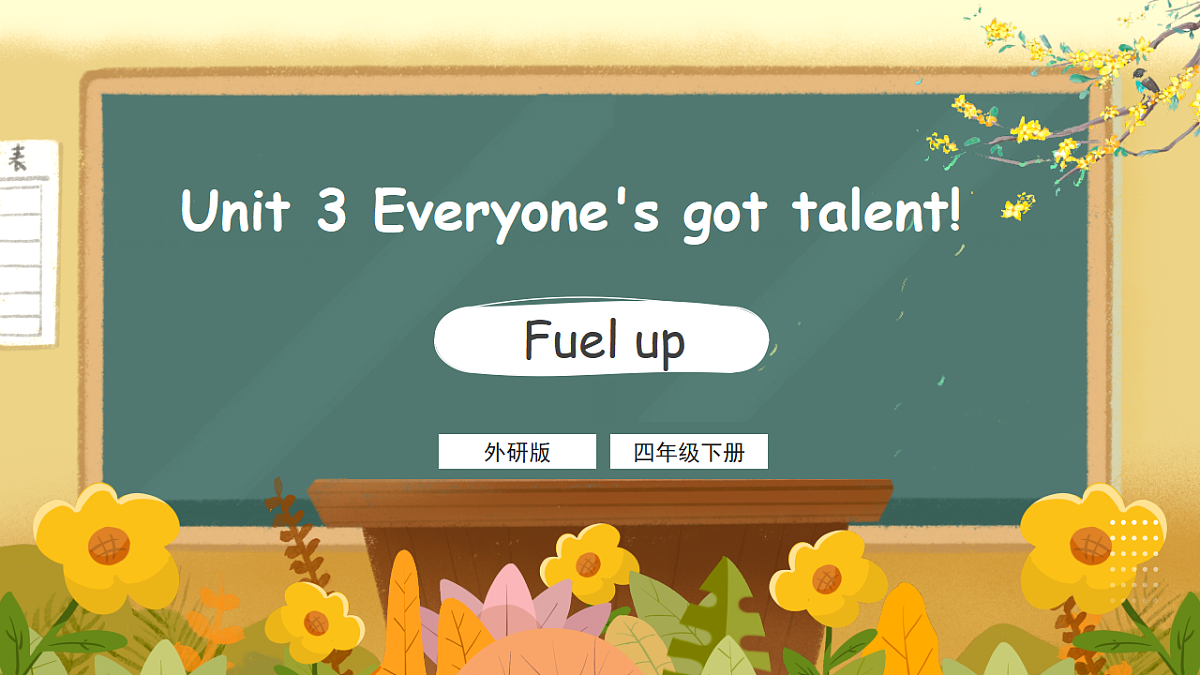 外研版(三起)英语四下 U3《Everyone's got talent!》第4课时 Fuel up 课件第1页