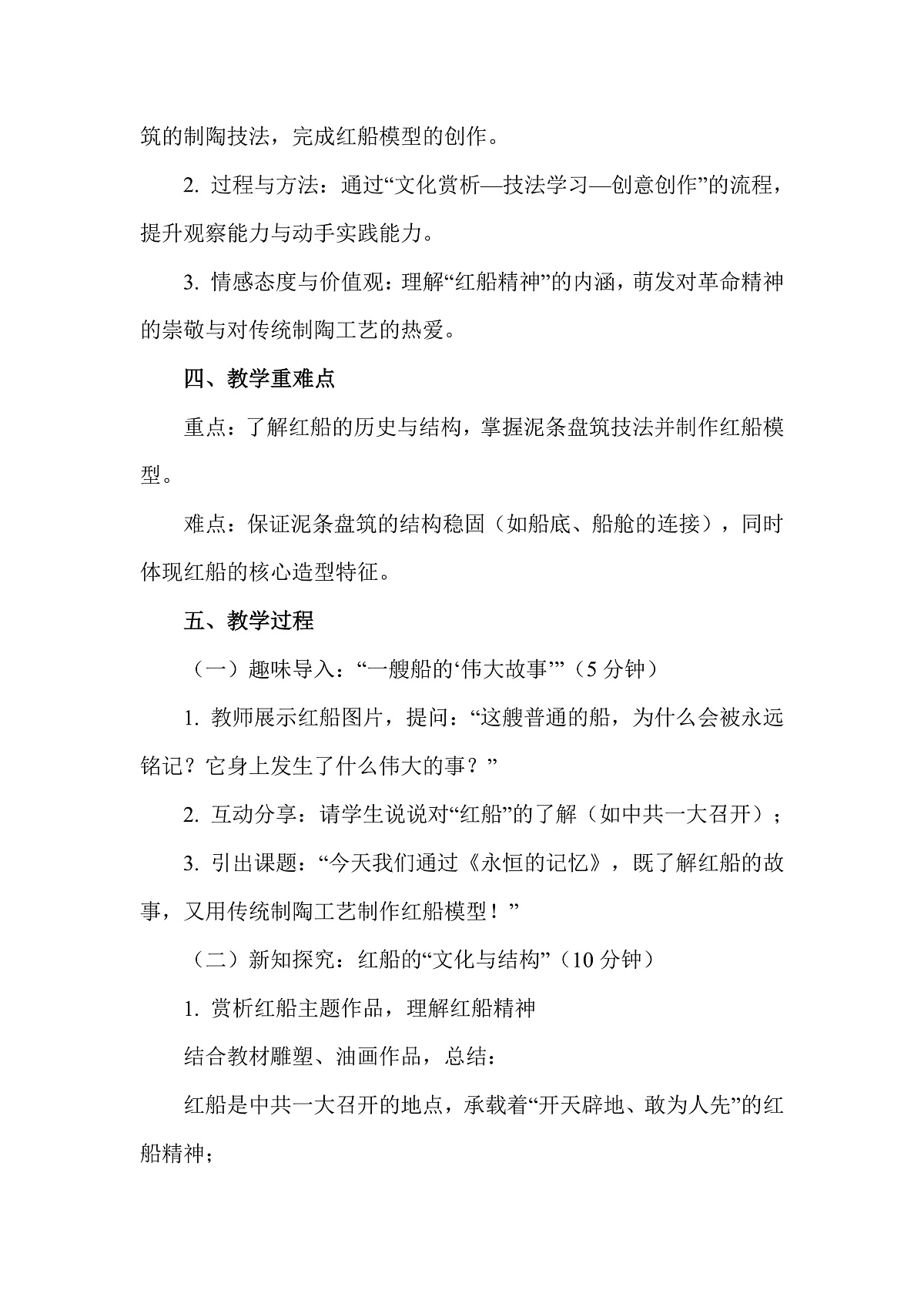人教版(2026)三年级下册美术第二单元第1课《永恒的记忆》教案第2页