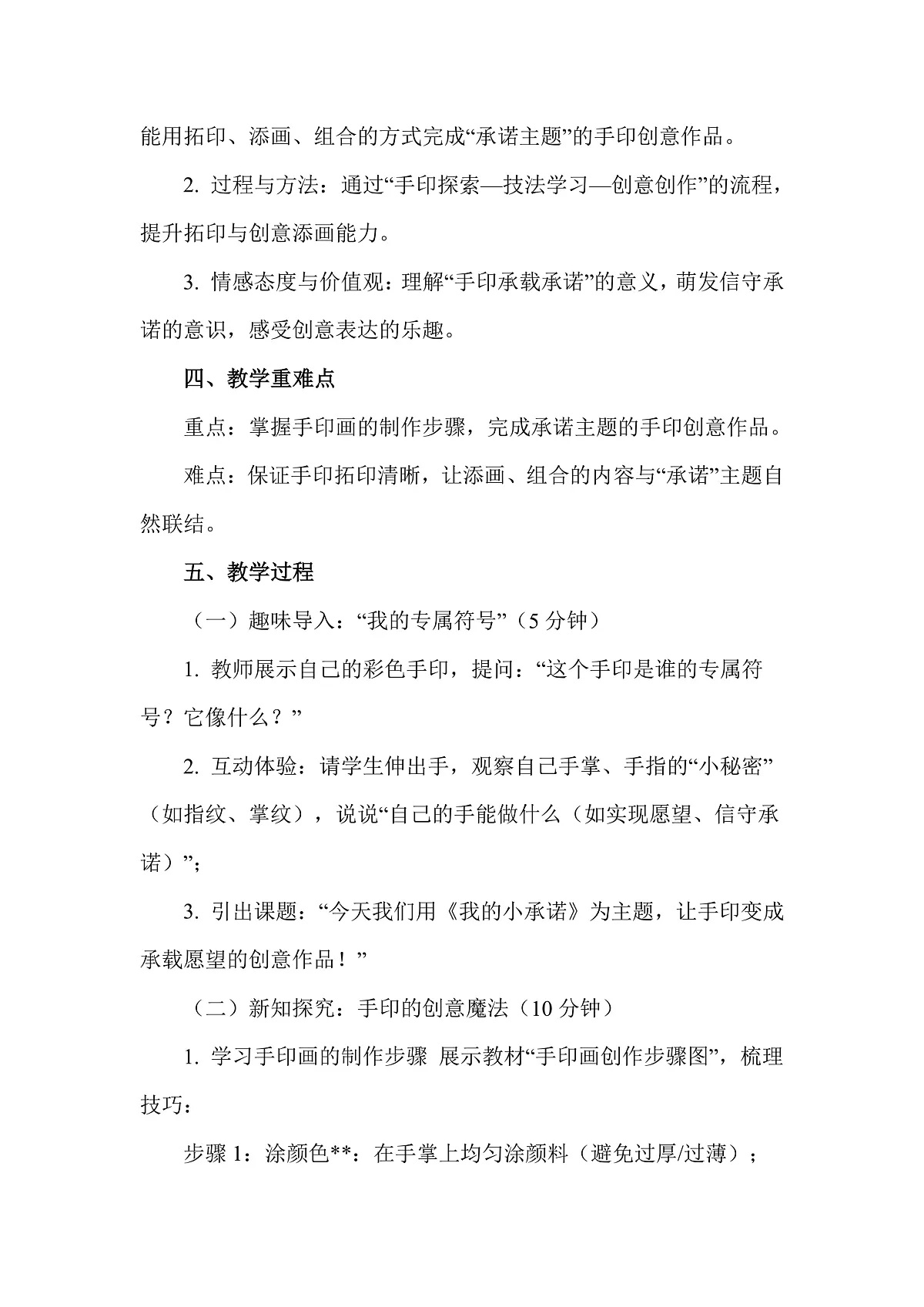 人教版(2026)二年级下册美术第三单元第1课《我的小承诺》教案第2页