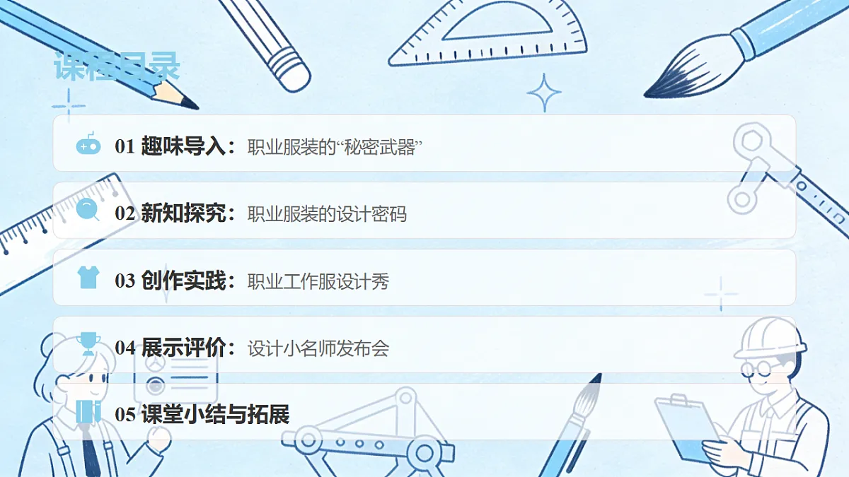 人教版(2026)二年级下册美术第四单元第3课《设计小名师》课件第2页