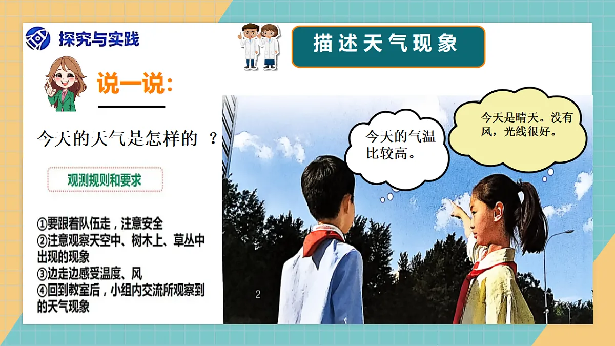 各种各样天气第3页