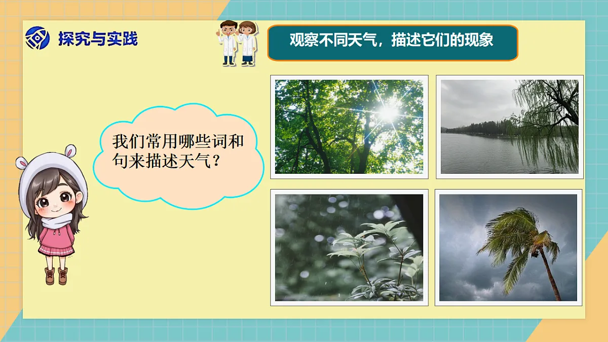 各种各样天气第5页