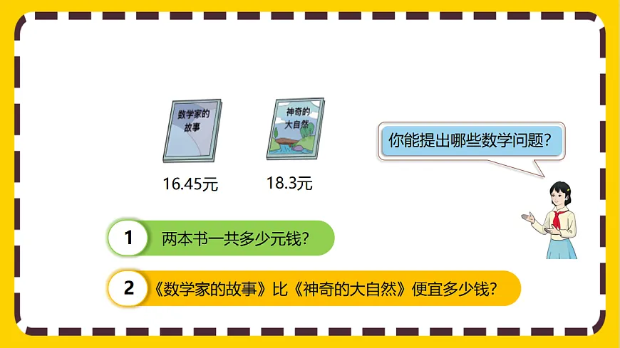 【核心素养】人教版数学四下 6.2《小数加减法(2)》课件第5页