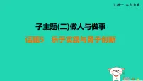 辽宁省2025中考英语主题阅读与写作主题一子主题二话题5乐于实践与勇于创新课件人教版(2024)(含答案)