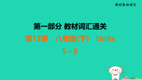 辽宁省2025中考英语教材基础通关第13讲八下Units5~6课件人教版(2024)(含答案)