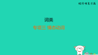 福建省2025中考英语2专项复习篇专项三情态动词课件（含答案）