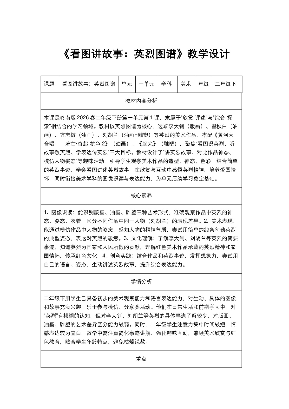 《看图讲故事:英烈图谱》教学设计第1页