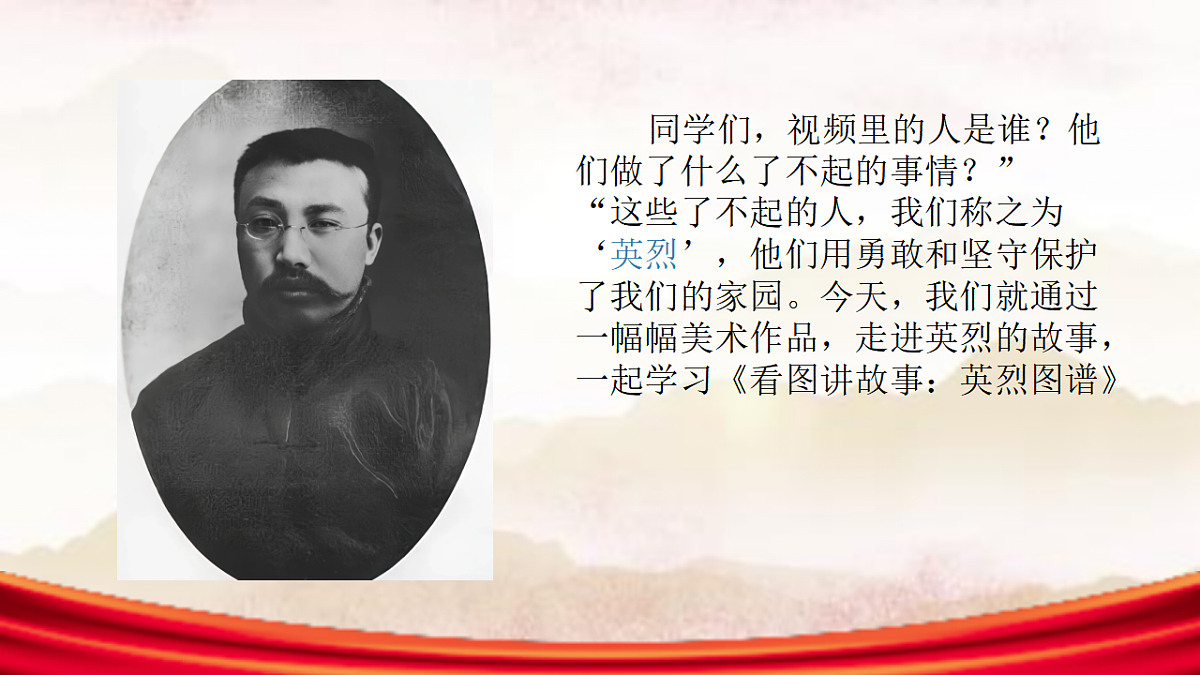 看图讲故事:英烈图谱第5页
