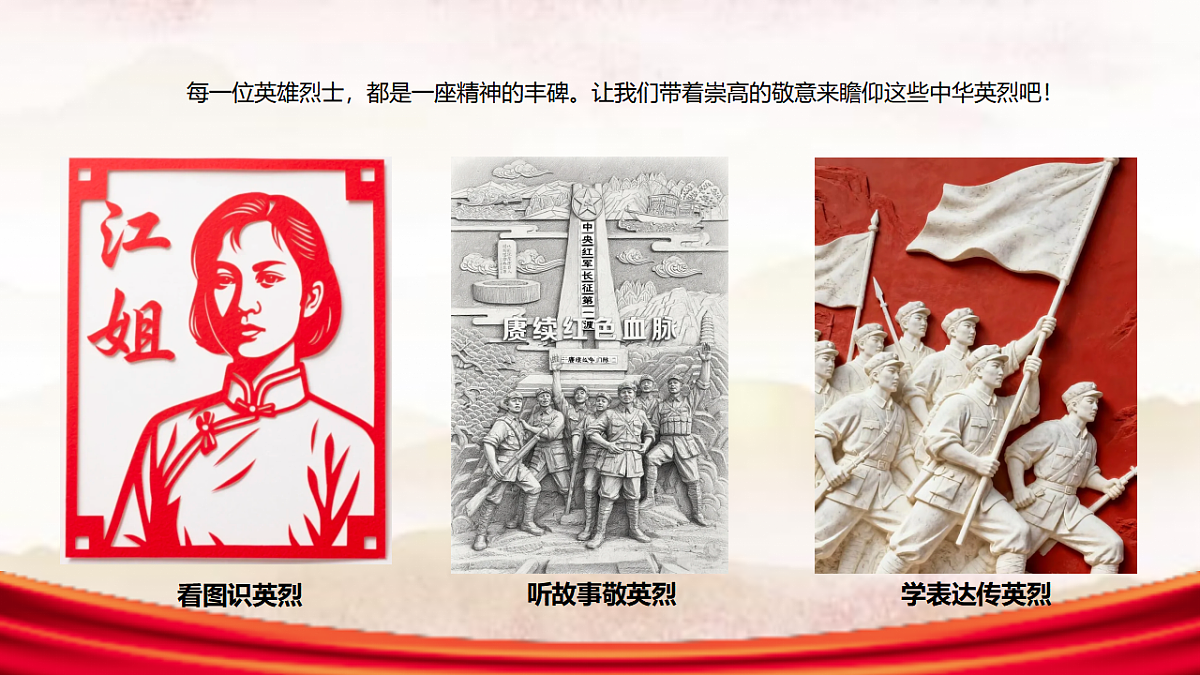 看图讲故事:英烈图谱第6页