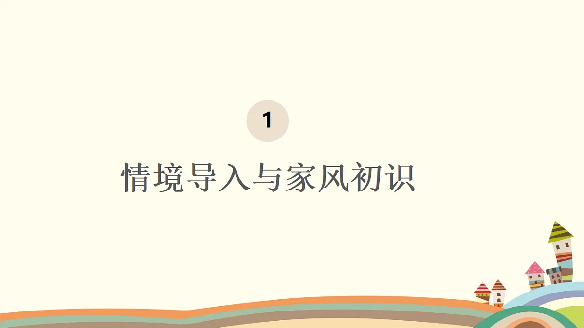 身教好家风第3页