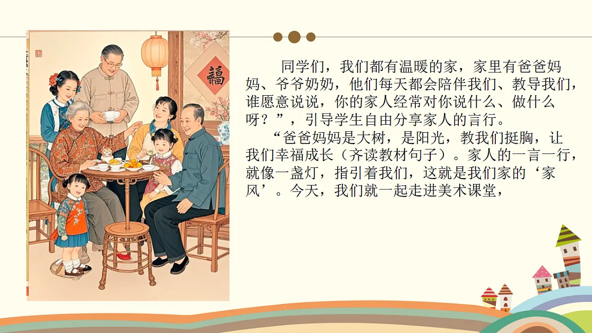 身教好家风第4页