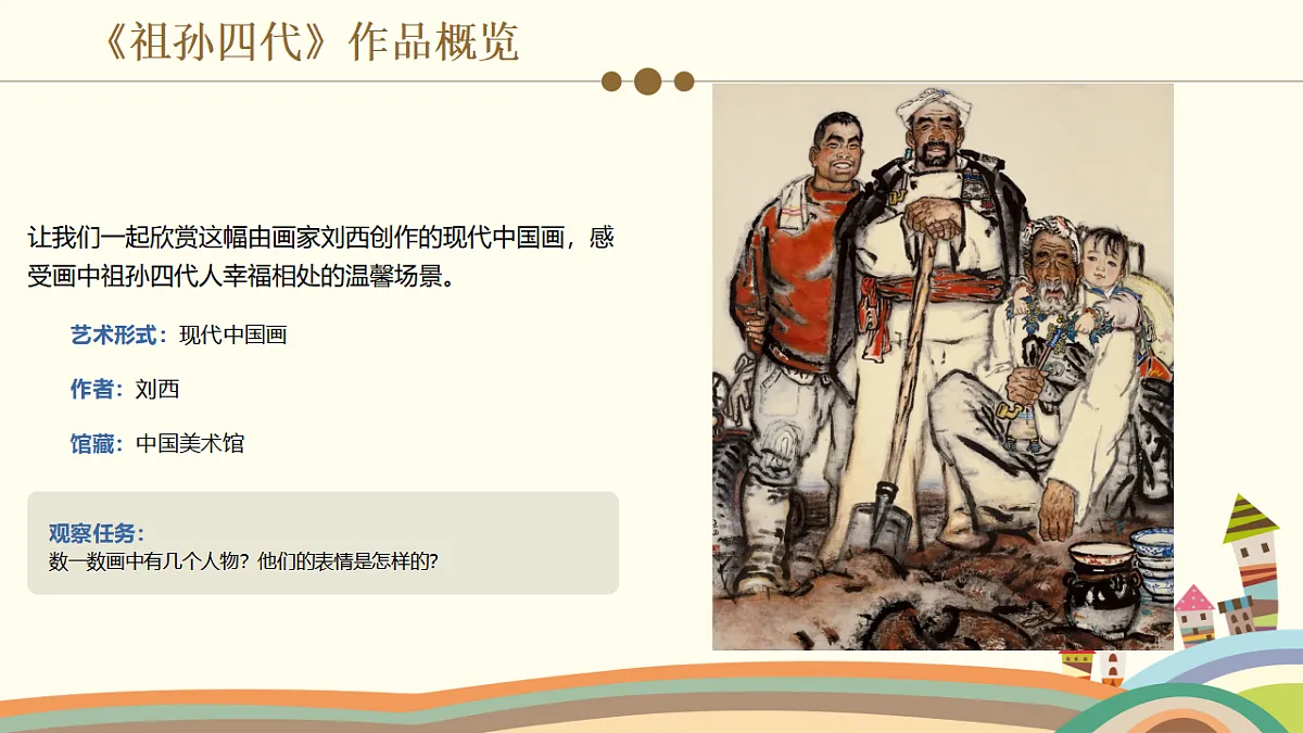 身教好家风第8页