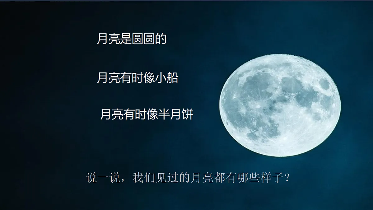 二年级下二单元《月亮》第3页