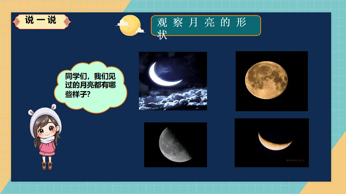 二年级下二单元《月亮》第4页