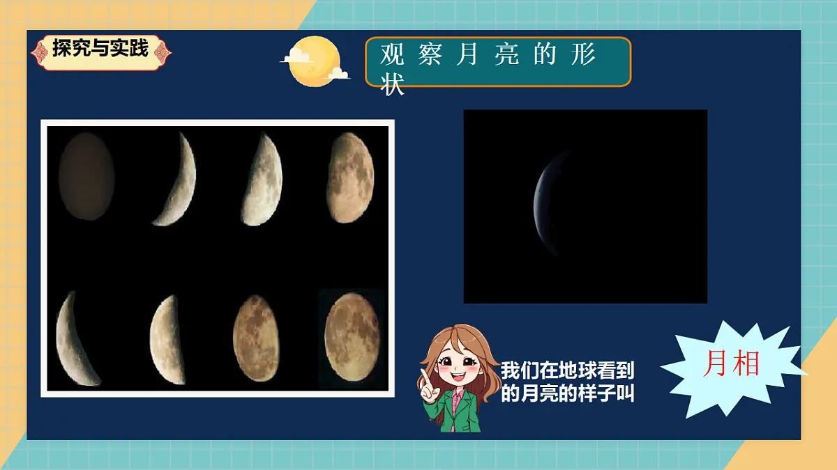 二年级下二单元《月亮》第5页
