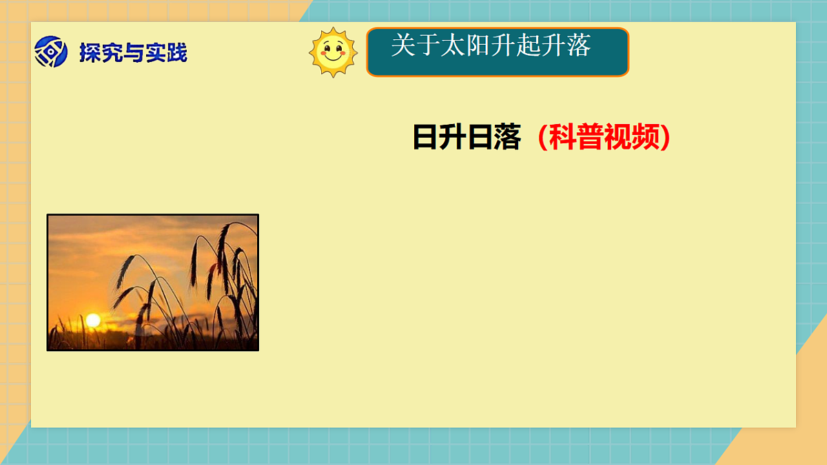 太阳升起来了第6页
