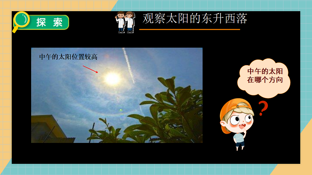 太阳升起来了第8页