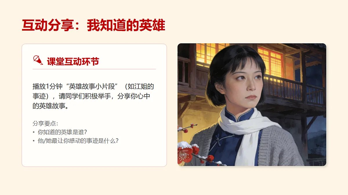 岭南版(2026)二年级下册美术第一单元第5课《英雄记心间》课件第4页