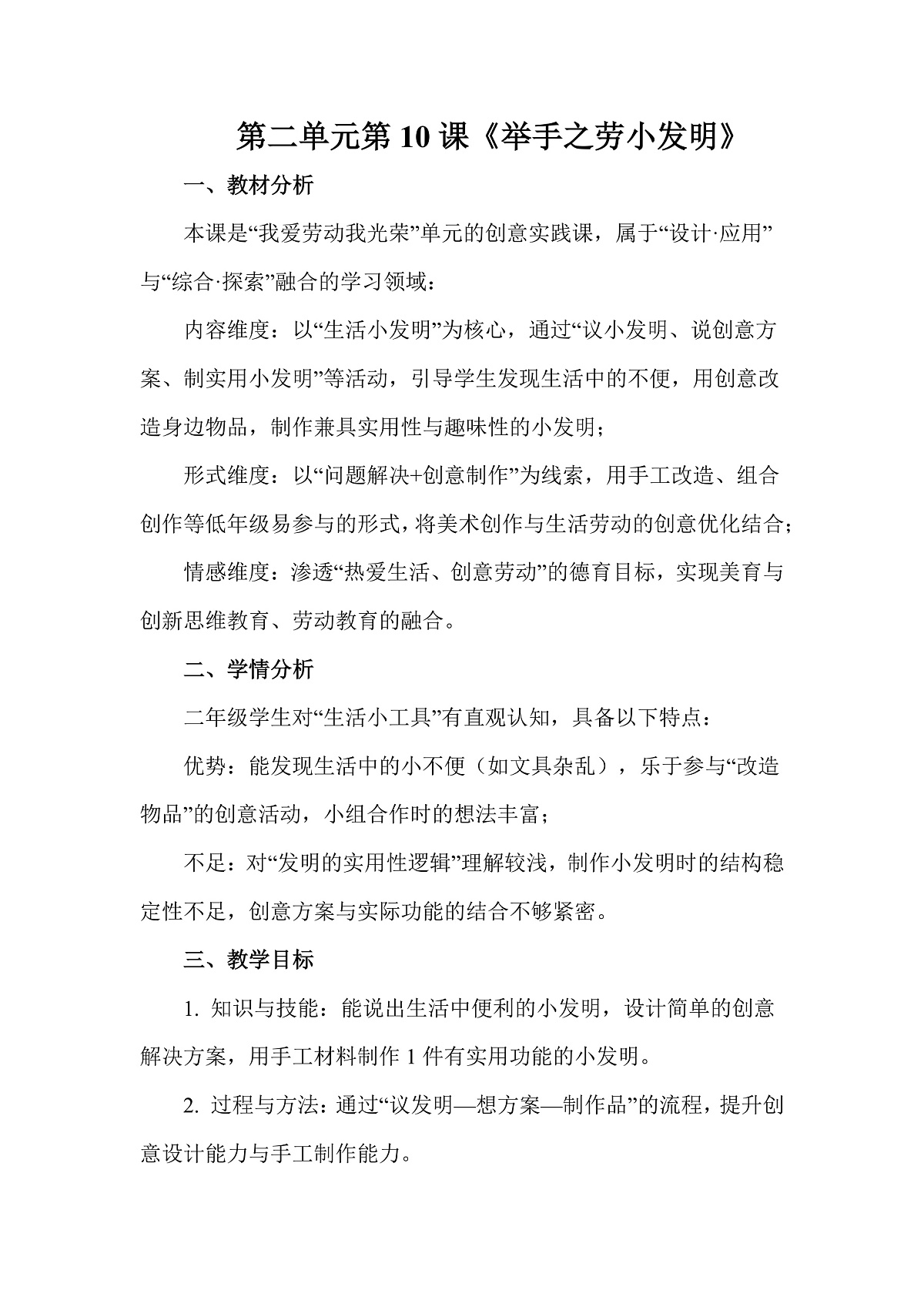 岭南版(2026)二年级下册美术第二单元第10课《举手之劳小发明》教案第1页