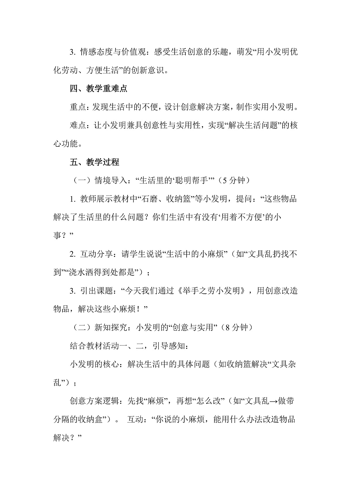岭南版(2026)二年级下册美术第二单元第10课《举手之劳小发明》教案第2页