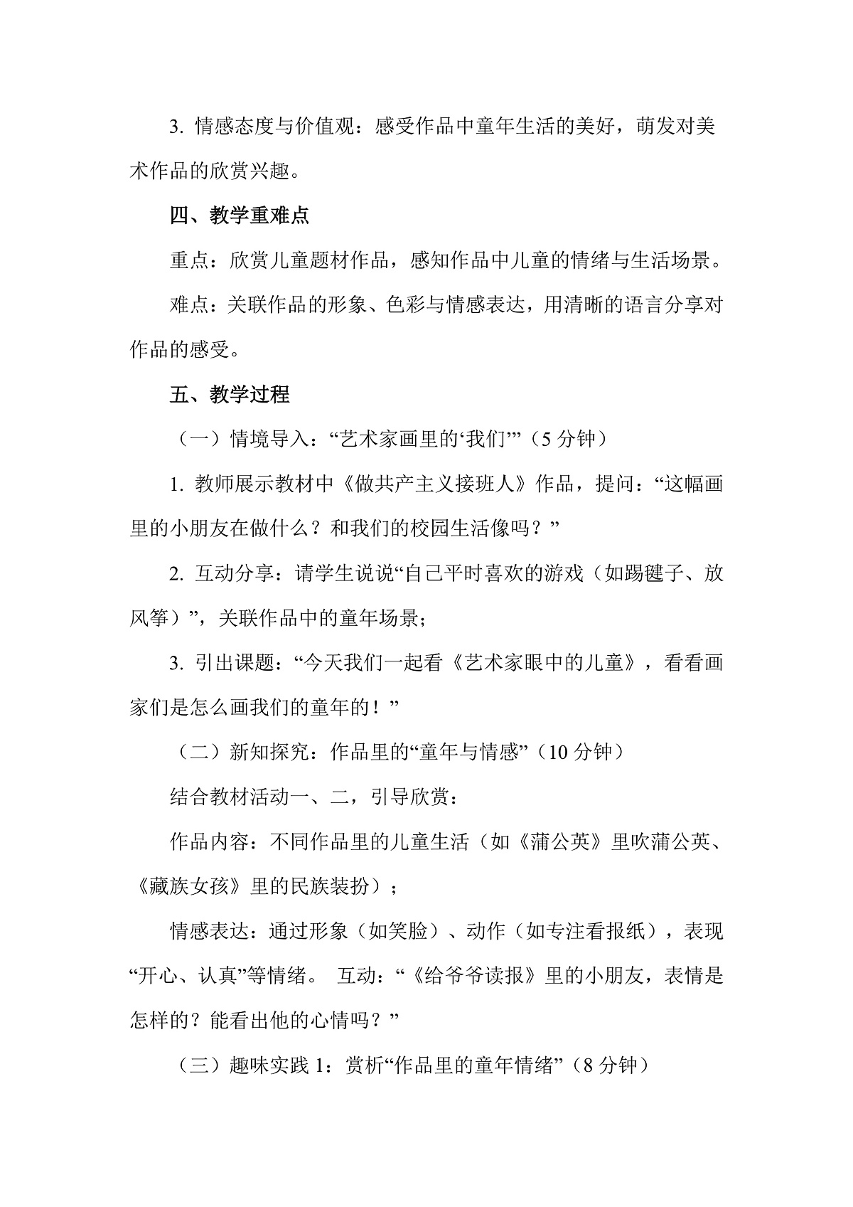 岭南版(2026)二年级下册美术第三单元第11课《艺术家眼中的儿童》教案第2页