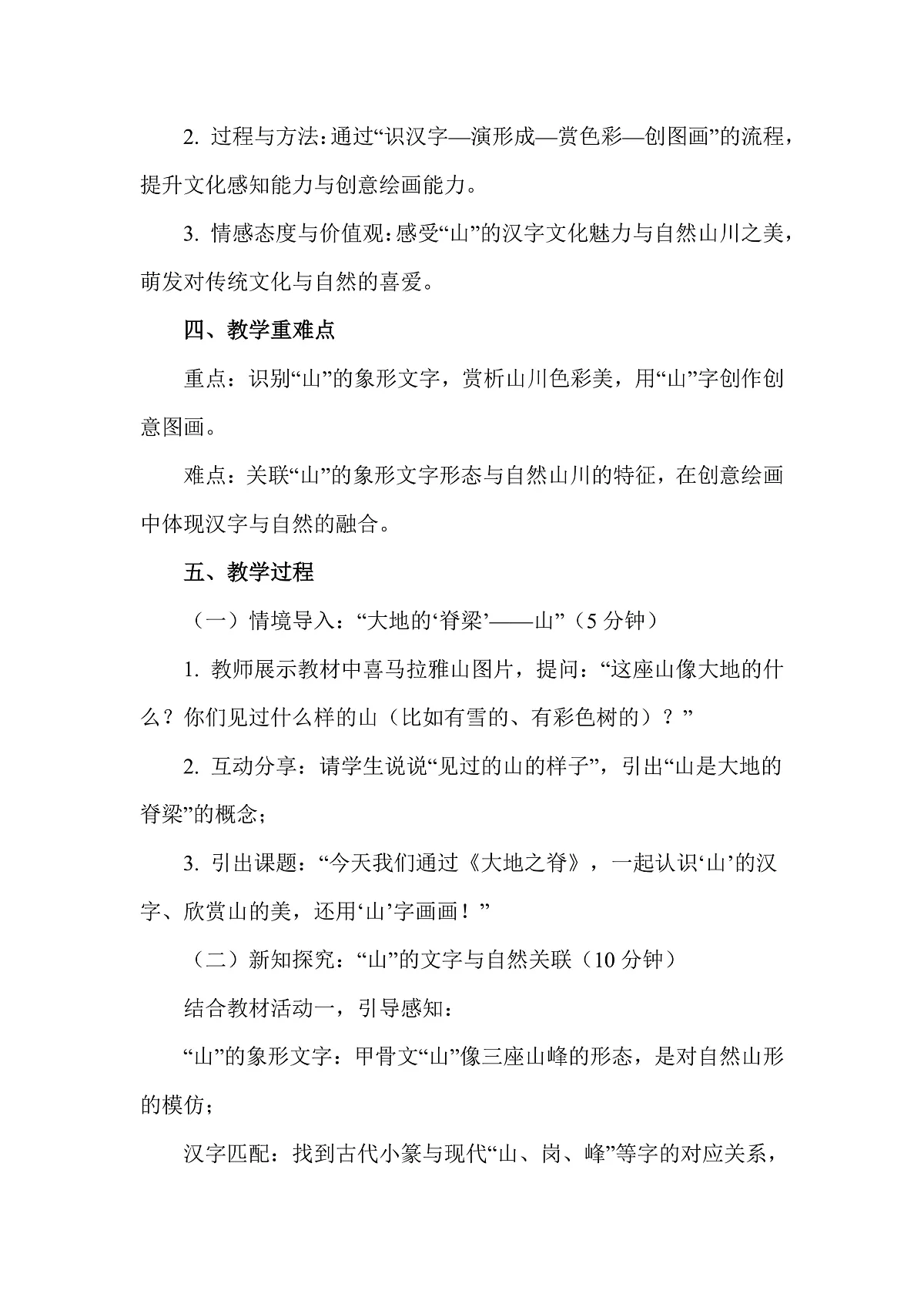 岭南版(2026)二年级下册美术第四单元第13课《大地之脊》教案第2页