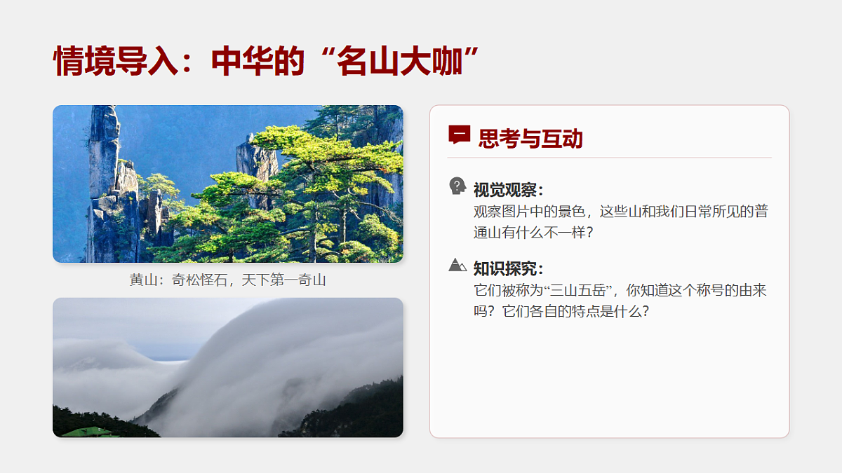 岭南版(2026)二年级下册美术第四单元第14课《三山五岳》课件第3页