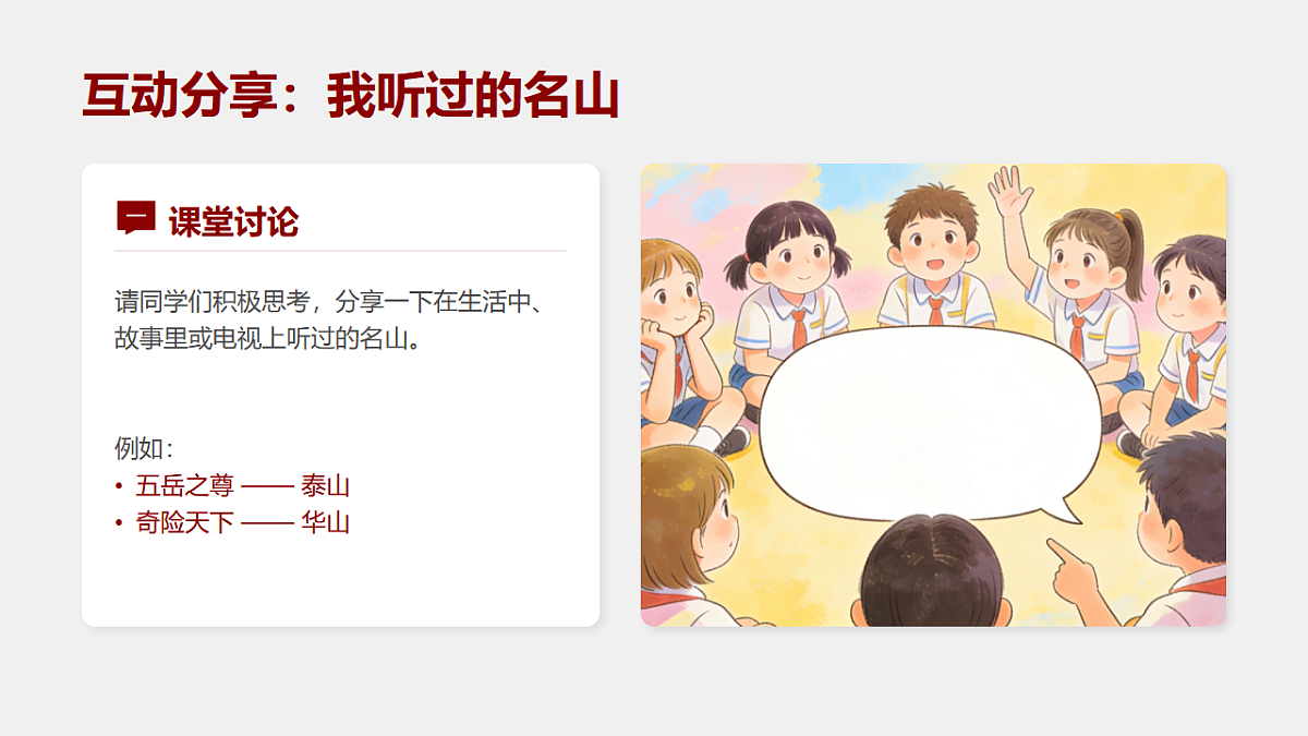 岭南版(2026)二年级下册美术第四单元第14课《三山五岳》课件第4页