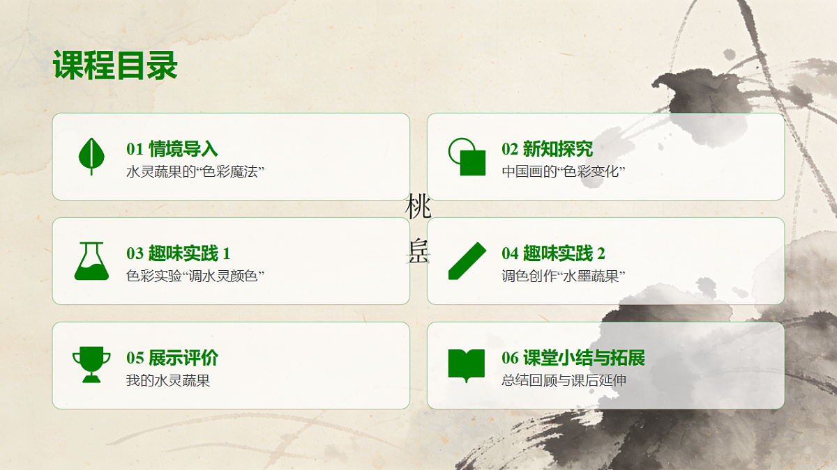 岭南版(2026)二年级下册美术第五单元第18课《水灵的颜色》课件第2页