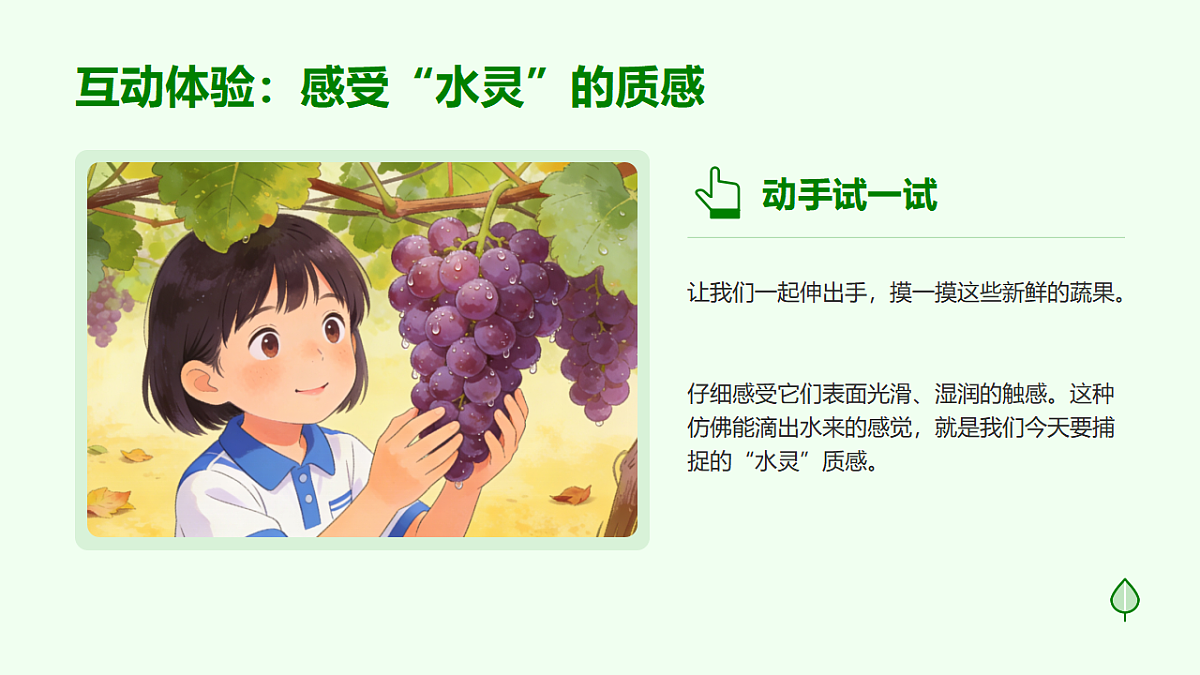 岭南版(2026)二年级下册美术第五单元第18课《水灵的颜色》课件第4页